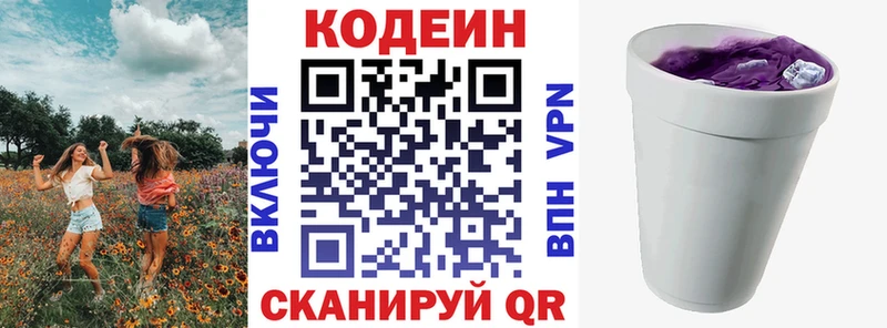 Кодеин Purple Drank  ОМГ ОМГ ссылка  Черноголовка 